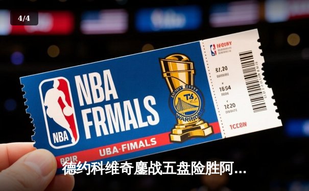 德约科维奇鏖战五盘险胜阿尔卡拉斯 第25次闯入大满贯决赛 - 4