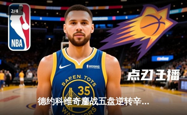 德约科维奇鏖战五盘逆转辛纳 斩获温网第七冠创历史 - 2